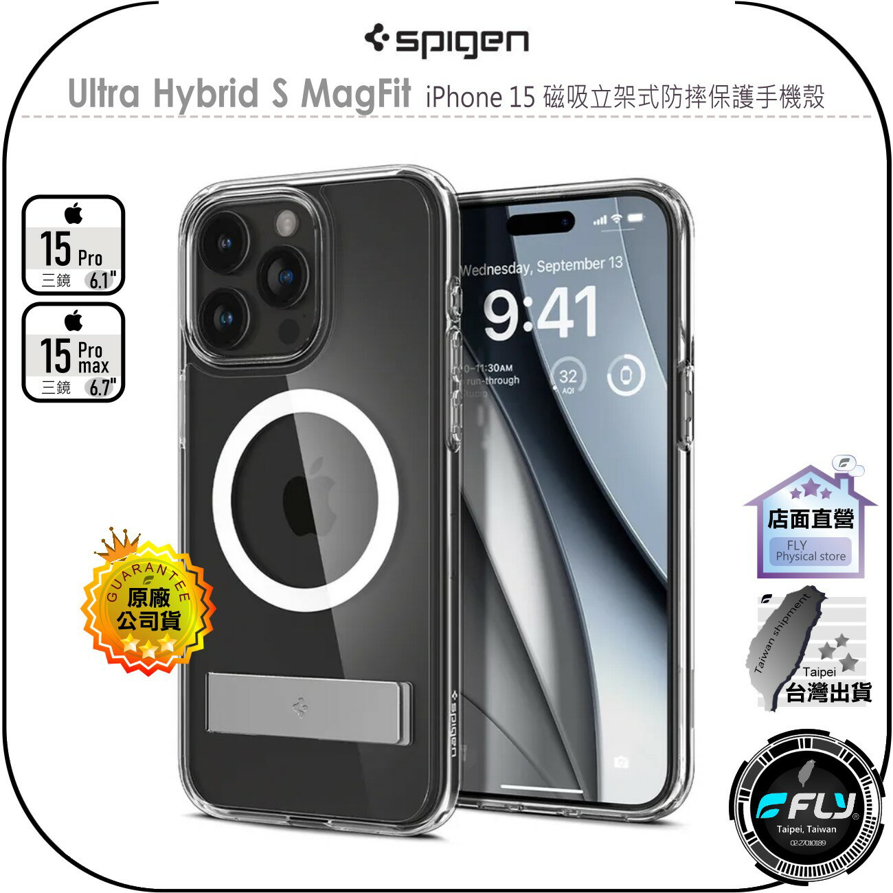 【飛翔商城】Spigen Ultra Hybrid S MagFit iPhone 15 磁吸立架式防摔保護手機殼