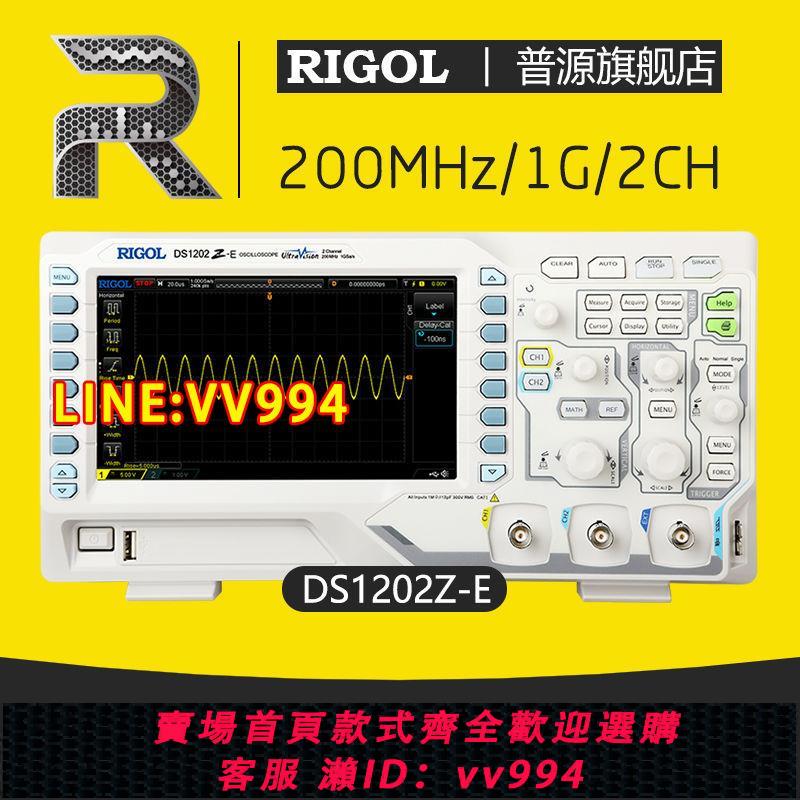 可打統編 RIGOL普源精電DS1202Z-E數字示波器200MHz1G采樣高頻彩屏全新正品