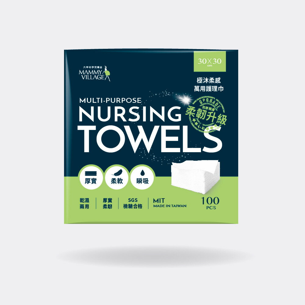 六甲村Mammy Village 極沐柔感 萬用護理巾(100張/包)★衛立兒生活館★