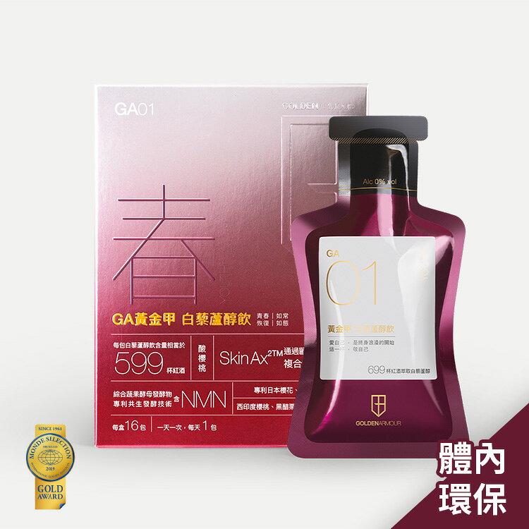 GA黃金甲 白藜蘆醇青春飲 16包入