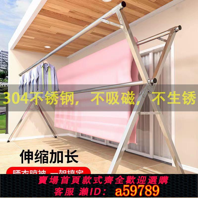 【臺灣公司 可打統編】【回頭客1542人】304不銹鋼晾衣架落地折疊室內外曬衣架陽臺掛衣架x型晾衣桿曬被子