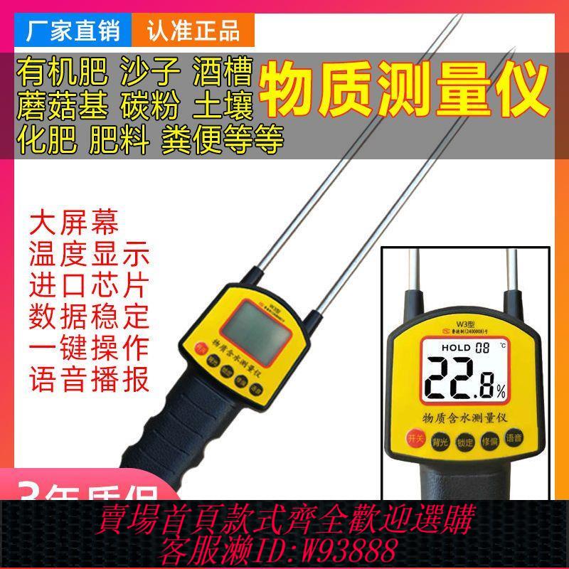 【最低價 公司貨】有機肥水分儀土壤濕度檢測儀豬糞牛糞雞糞羊糞化肥肥料水分測量儀