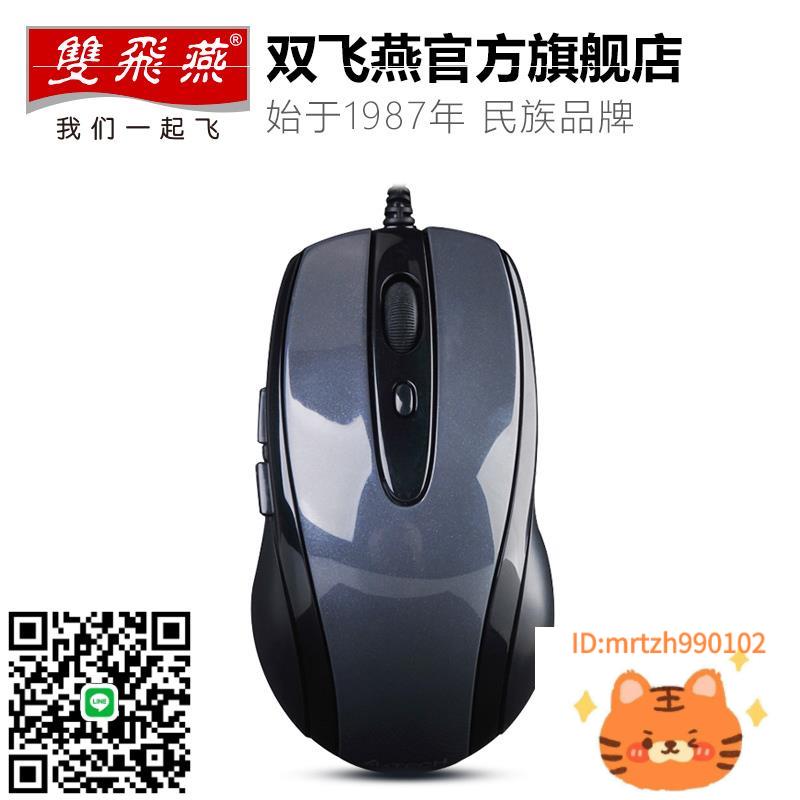 雙飛燕N-708X 準確靈敏遊戲有線大鼠標辦公娛樂人體工學CF LOL滑鼠-莉子百貨