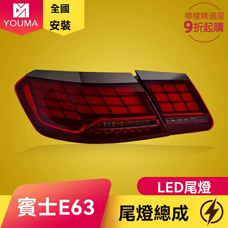 【流光燻黑】賓士W212尾燈 E級尾燈 LED尾燈 改裝尾燈 車燈總成 專車專用 09-16款 E200/E260/E300適用 原廠介面 無損安裝