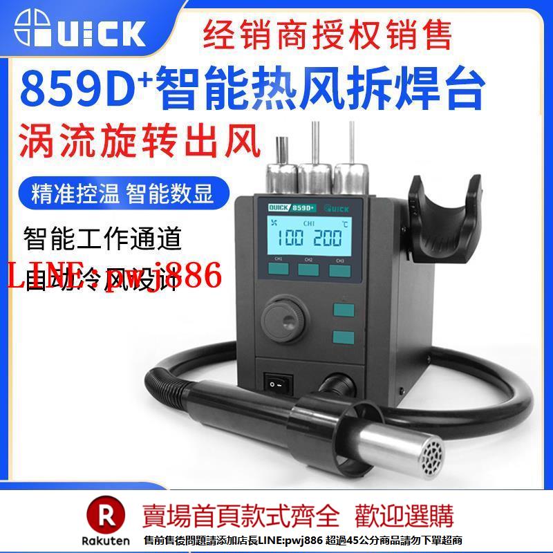 【諮詢客服驚喜多多】快克859D+手機維修風槍可調恆溫QUICK859D+數顯直風熱風拆焊臺