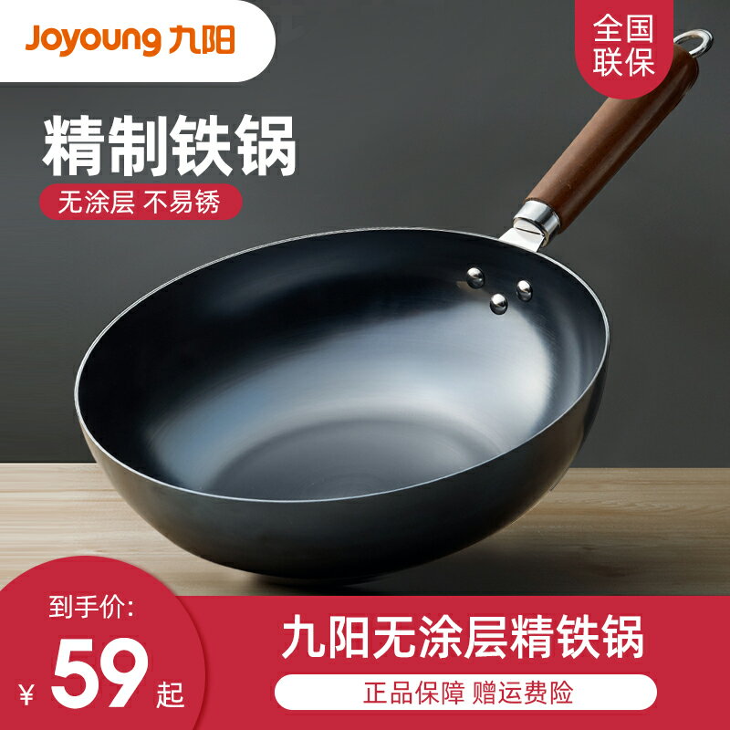 九陽大鐵鍋炒鍋家用炒菜鍋老式燃氣灶適用煤氣灶專用無塗層不粘鍋