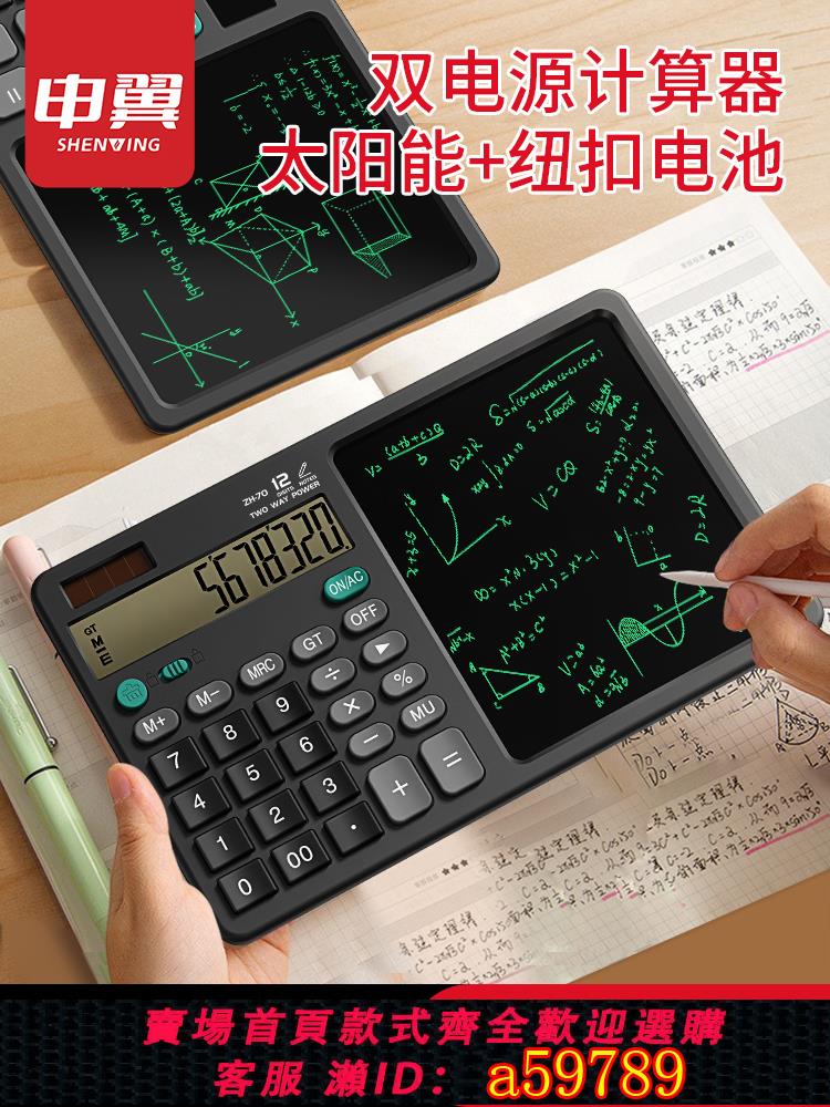 【台灣公司 可打統編】申翼計算器帶液晶寫字板辦公會計財務記數器高級智能計算機多功能雙電源大中小學生草稿記賬桌面手寫板記算機