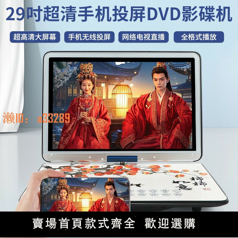 【可開發票】韓光29寸超清移動DVD影碟機全格式光碟網路電視家用播放器一體機