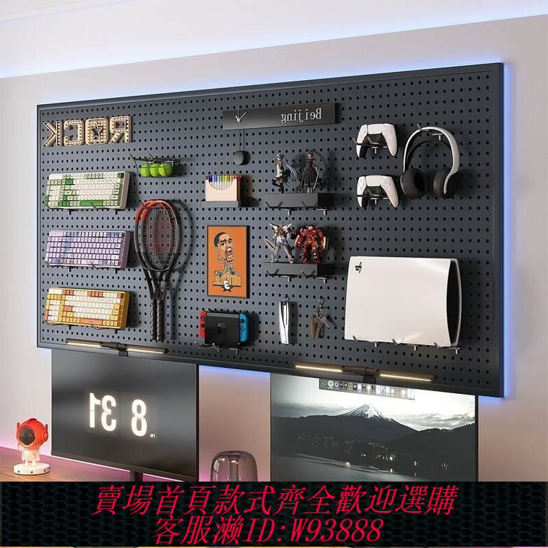 {臺灣公司貨 可打統編}電競房洞洞板置物架墻上沖孔板配件桌整理架工具金屬電腦墻面掛板