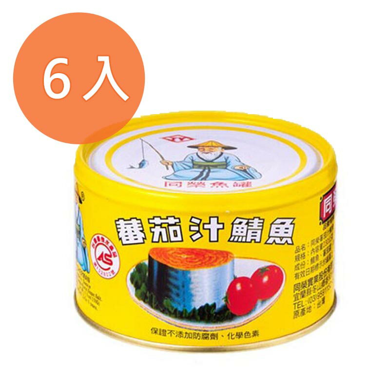 同榮 蕃茄汁鯖魚 230g(6入)/組 【康鄰超市】