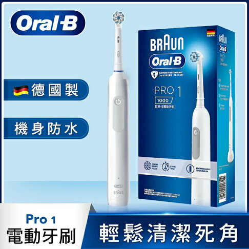 歐樂B PRO 1 3D電動牙刷-白色 0