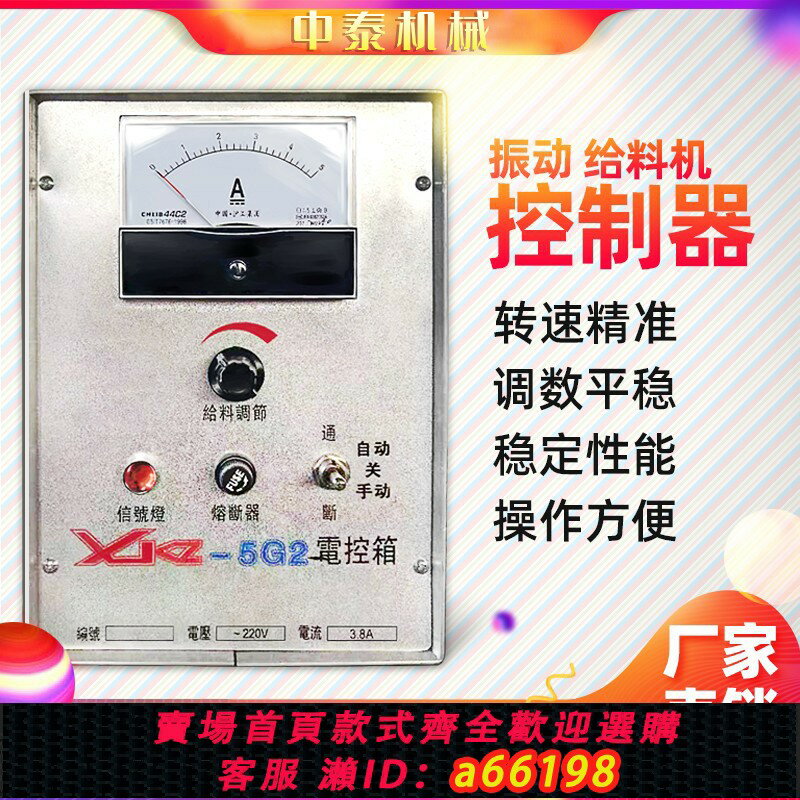 【臺灣公司 可開發票】電磁給料機控制箱振動控制器GZ控制箱XKZ-5G電控箱下料器電箱