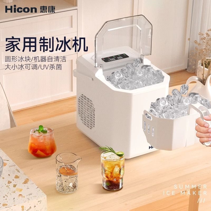 Hicon惠康製冰機小型奶茶店商用15kg家用迷你宿舍圓冰塊製作機器【北歐家居生活】