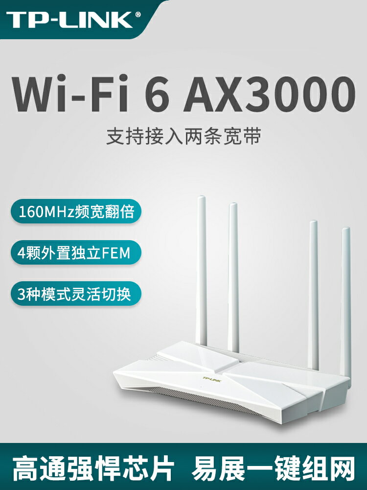 【發順豐】TP-LINK無線路由器ax3000高速wifi6千兆端口5g網絡游戲雙頻家用穿墻王BE3600全屋大戶型覆蓋增強器