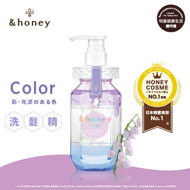 &honey Color鈴蘭蜂蜜絢彩洗髮精1.0 440ml