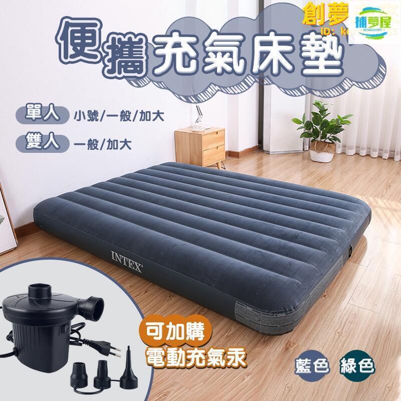 公司貨附發票 充氣床墊睡墊 充氣床 充氣床墊 露營用品 床墊 單人床墊 雙人床墊 氣墊床 露營