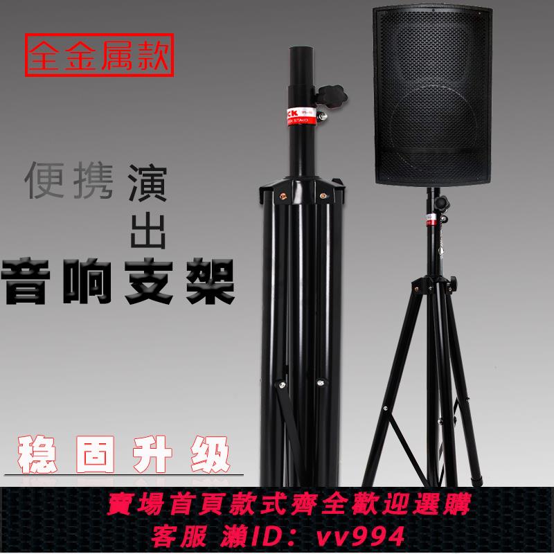{公司貨 最低價}通用加固專業專用音響支架投影支架三腳架舞臺架子落地支架金屬