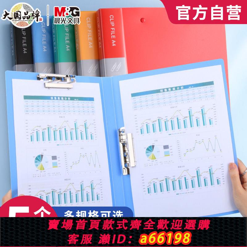 【臺灣公司 可開發票】晨光檔案夾a4加厚耐用雙夾辦公用多功能檔案夾資料夾桌面收納神器