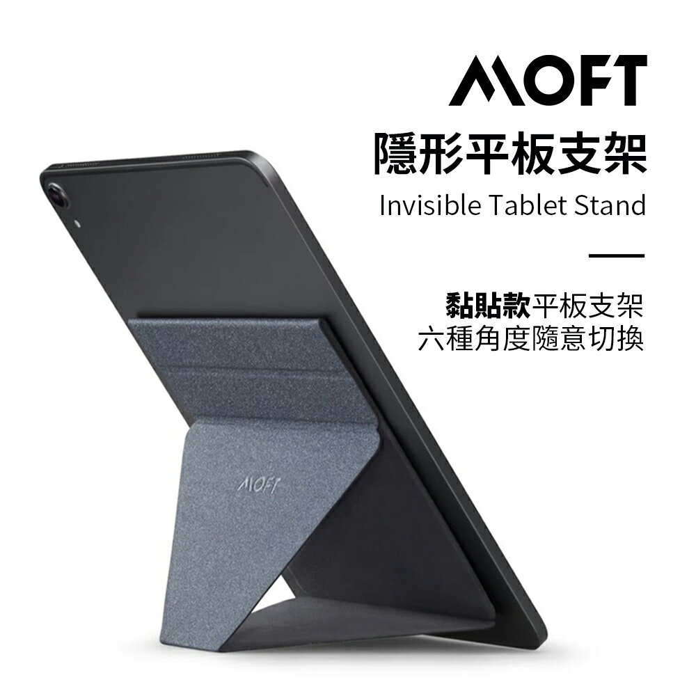 美國 MOFT X 全球首款平板隱形支架 7.9-12.9吋以下平板適用 新色上市｜全場下殺↘滿額再享折扣