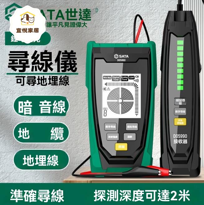 探測儀 測線器 查線器 尋線儀 世達地纜尋線儀墻體探測儀多功能電查線器電工暗線尋線儀測線器 八折減免 特價出 可開發票
