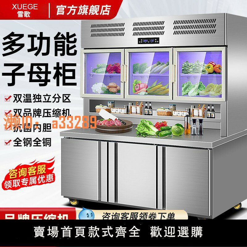 【可開發票】雪歌廚房商用不銹鋼子母櫃冰箱冷藏冷凍保鮮展示櫃子母操作臺冰櫃