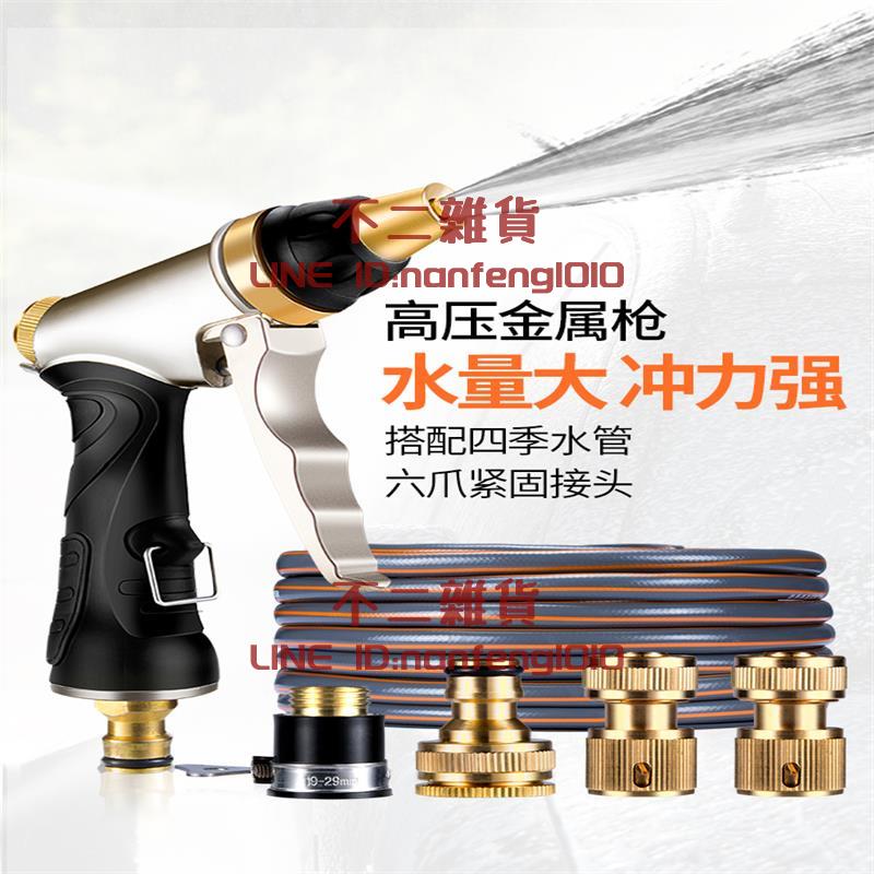 高壓洗車水槍套裝汽車水管軟管家用澆花水泵噴頭強力增壓工具【不二雜貨】