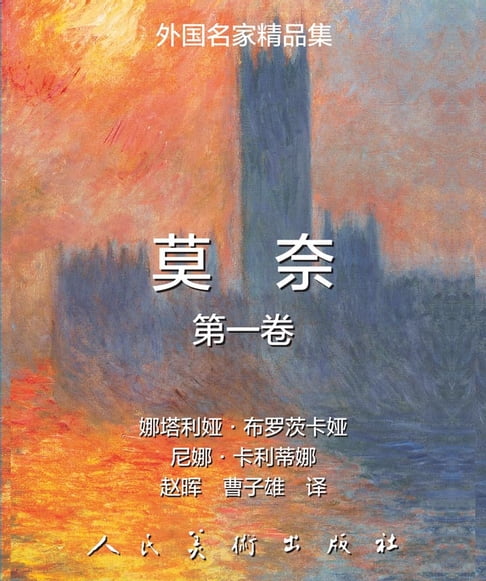 Claude Monet: Vol 1【電子書】