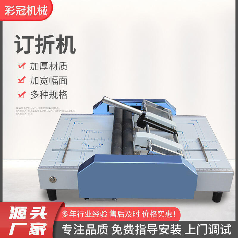 【限時優惠】【限時】彩冠訂折機 a3大幅面 騎馬釘電動訂書機折頁機訂折一體機