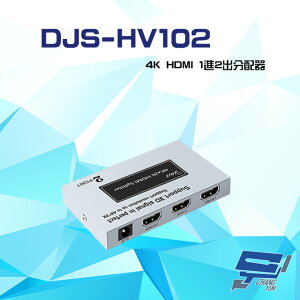 昌運監視器 DJS-HV102 4K HDMI 1進2出 分配器【全壘打★APP下單跨店最高20%點數回饋!!】