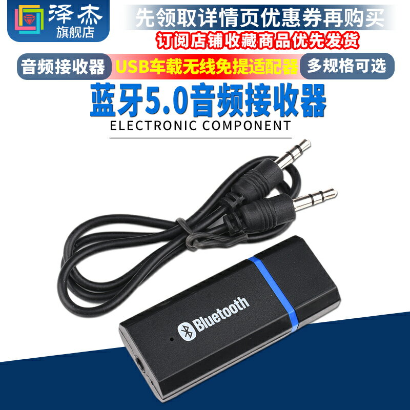 USB車載無線免提適配器藍牙5.0音頻接收器 DIY音響AUX耳機可通話