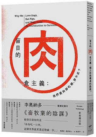 盲目的肉食主義：我們愛狗卻吃豬、穿牛皮？ | 拾書所