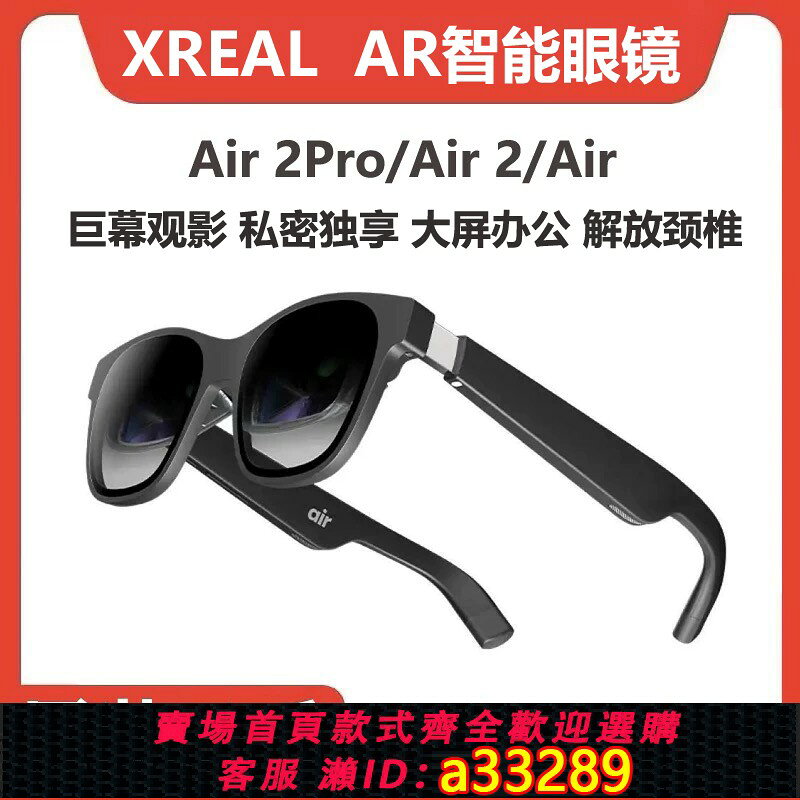 {可打統編 超低價}二手原裝正品XREAL Air 2 pro智能ar眼鏡xr私人影院vr眼鏡3D影片