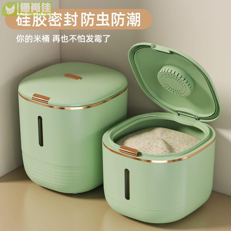 米桶 家用廚房防蟲防潮密封儲米箱 米缸 麵粉桶儲存罐 大米箱 收納盒