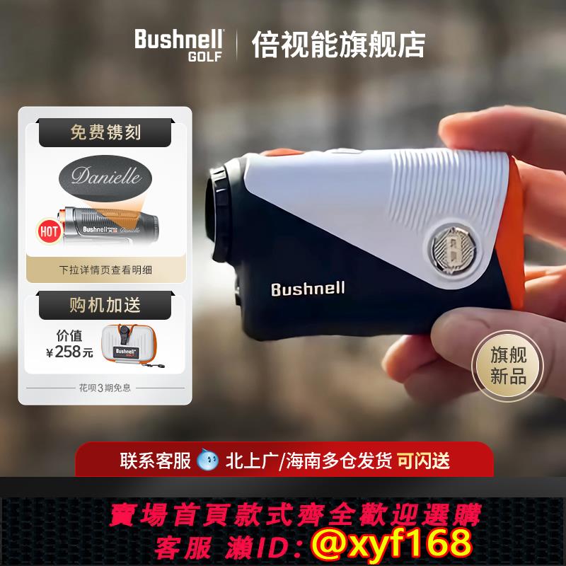 {可打統編 保固一年}新款Bushnell倍視能高爾夫測距儀mini A1博士能球場望遠鏡球童
