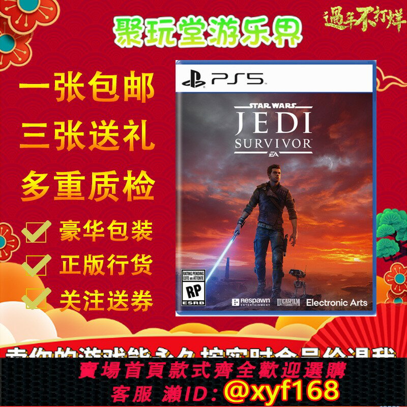 星際大戰 生活雜貨推薦到{保固一年 可打統編}PS5正版二手游戲光盤 星球大戰 星際大戰 絕地 幸存者 中文 現貨就在大誠優選推薦星際大戰 生活雜貨