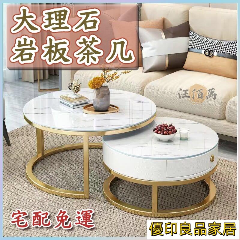 開立發票 【免運 免費開票】小戶型 北歐 大理石巖板茶幾 組合款 圓形簡約 客廳茶桌 現代茶幾小戶型 桌子 網紅輕奢茶幾YH509yylp0618