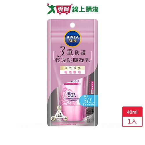 妮維雅三重防護防曬乳-自然透亮40ml【愛買】