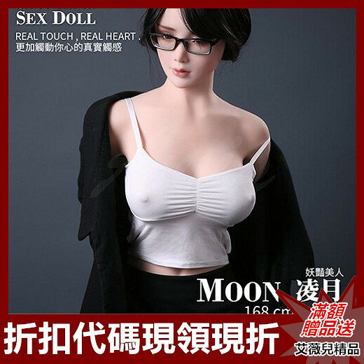 超值★ 買一送十 LingYue凌月 全實體矽膠不銹鋼變形骨骼娃娃 輕熟女教師真人版 168cm 真人矽膠娃娃