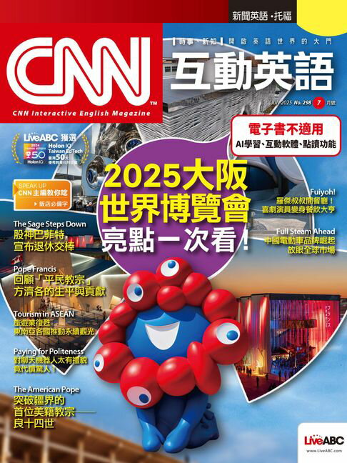 【電子書】CNN互動英語2025年7月號