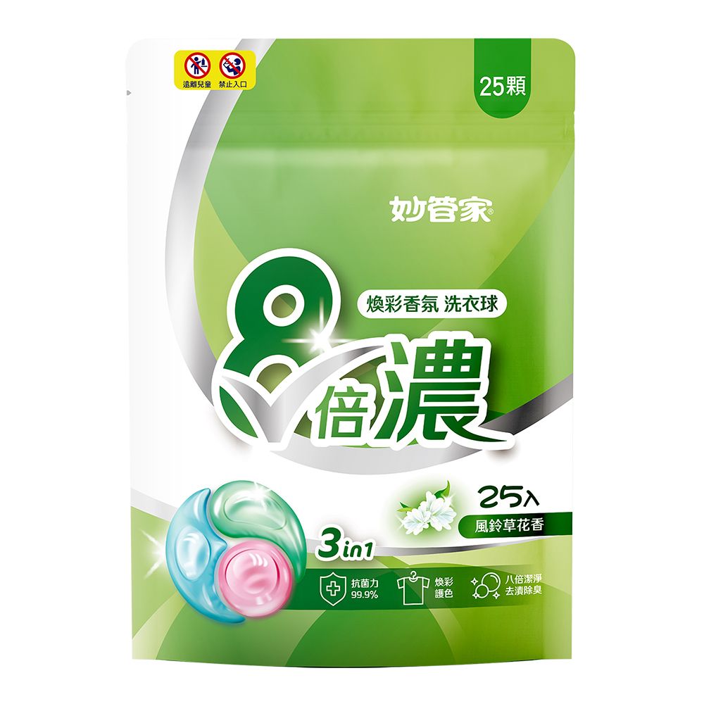 妙管家 三合一8倍濃洗衣球 風鈴草 煥彩香氛 25顆/補充包 (抗菌/護色/除臭) 三色【A20128】《約翰家庭百貨