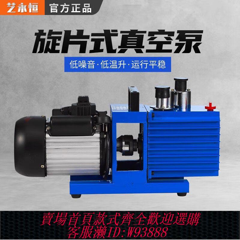 {公司貨 最低價}2XZ旋片真空泵工業用雙級小型抽氣泵實驗室空調抽真空用