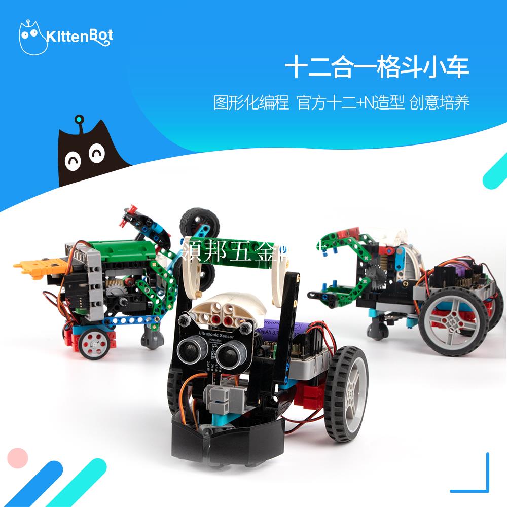 小喵科技micro:bit 十二合一可程式設計積木 格鬥機器人 送36節課程[領邦五金配件]