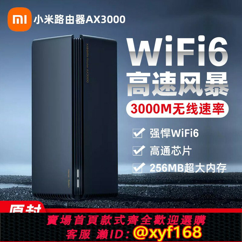 {保固一年 可打統編}小米路由器AX3000千兆埠wifi6放大器圓筒型穿墻王5G豎型大戶型