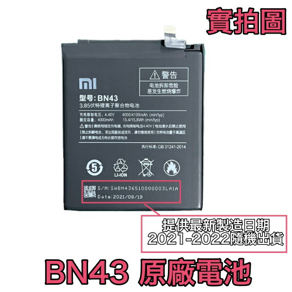 【$299免運】送4大好禮【含稅開發票】小米 BN43 紅米 Note 4X Redmi Note4X 原廠電池 Xiaomi