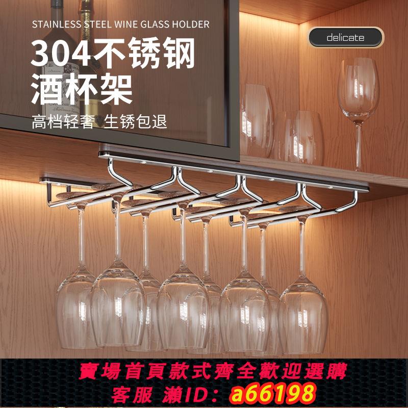 【臺灣公司 可開發票】紅酒杯架掛酒杯架倒掛高腳杯架子高檔輕奢懸掛酒櫃擺件不銹鋼家用