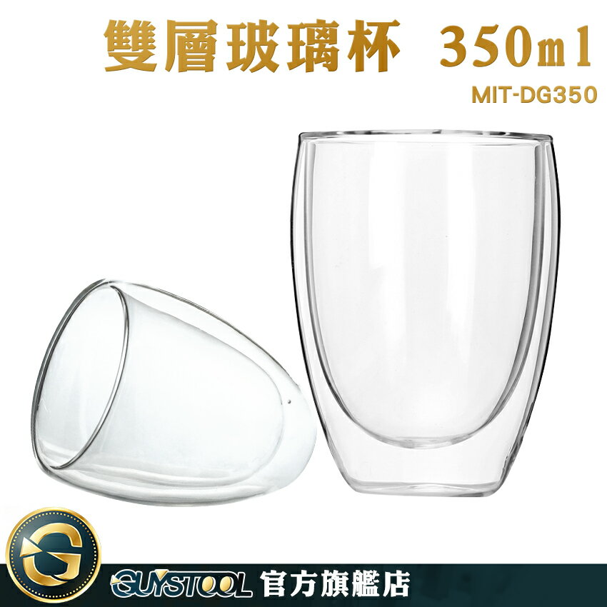 GUYSTOOL 350ml 辦公室 耐熱玻璃杯 耐冷耐熱杯 創意杯子 MIT-DG350 高硼矽耐熱杯 咖啡杯