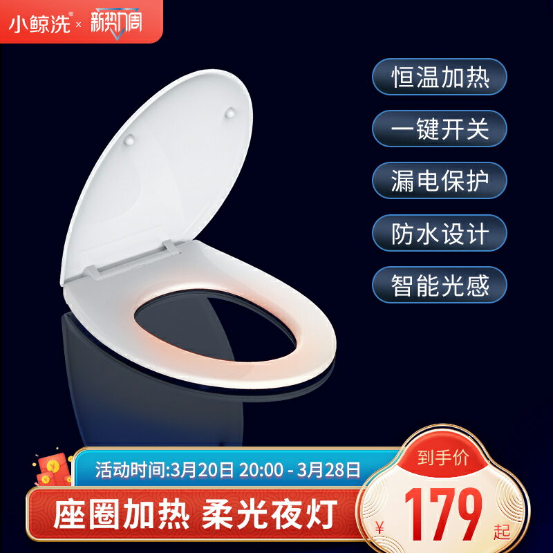 【臺灣公司 可開發票】小鯨洗恆溫加熱馬桶蓋家用通用智慧坐便器蓋板電動馬桶墊圈坐圈