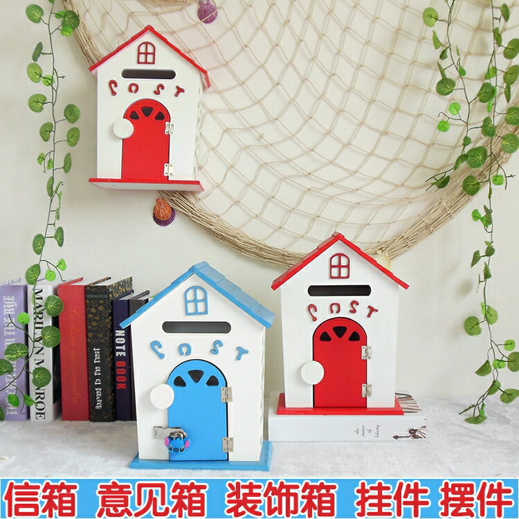 信箱 田園風格家居擺設幼兒園信箱攝影道具木製郵箱意見箱小木屋裝飾品 快速出貨