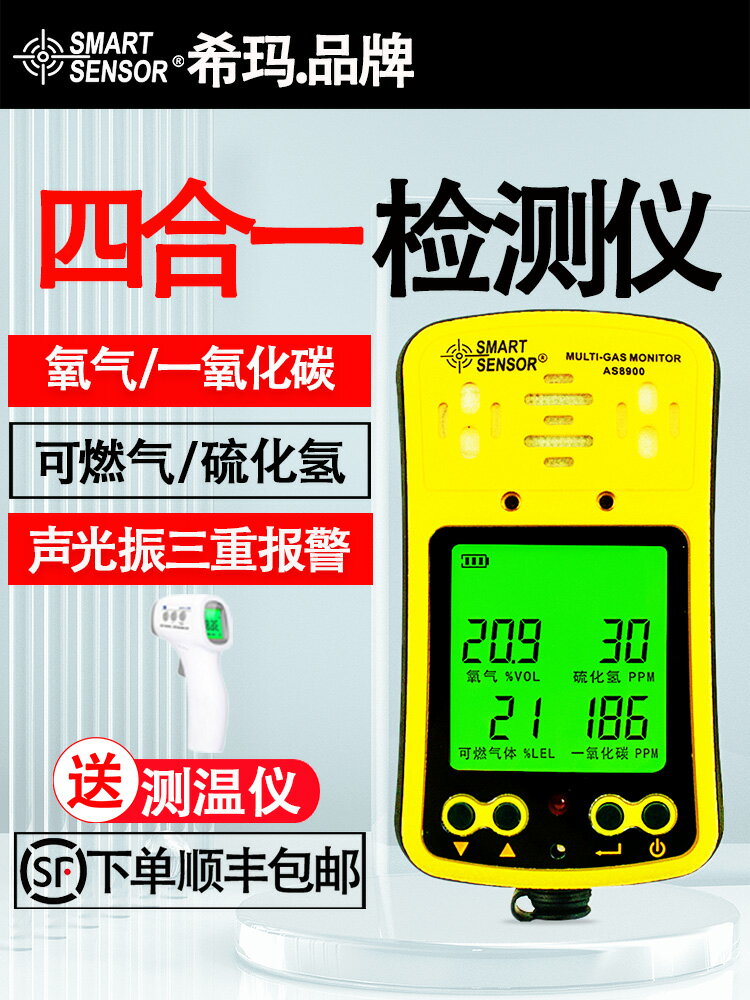 【可開發票】希瑪四合一氣體檢測儀有毒有害可燃氣體氧氣一氧化碳硫化氫報警器