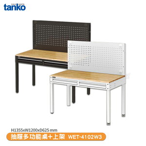 【天鋼 抽屜多功能桌 WET-4102W3】多用途桌 電腦桌 書桌 工業風桌 實驗桌